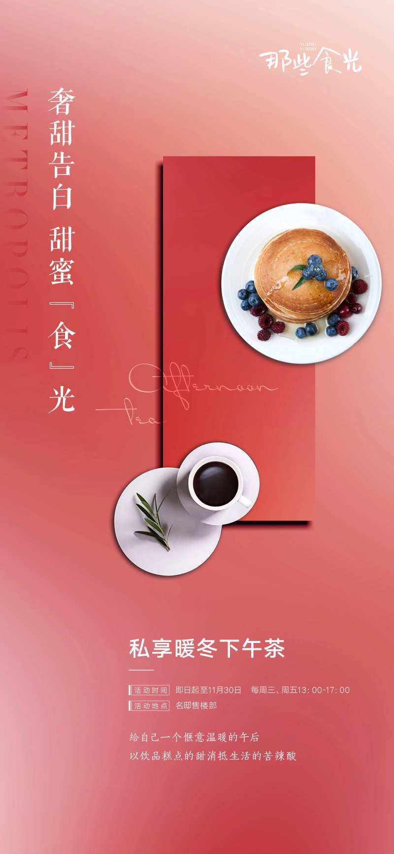 地产蛋糕甜品下午茶海报-采灵感-cailinggan.com