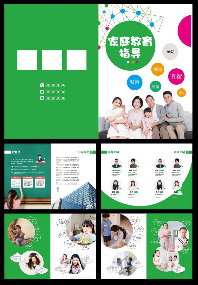 家庭教育宣传手册-采灵感-cailinggan.com