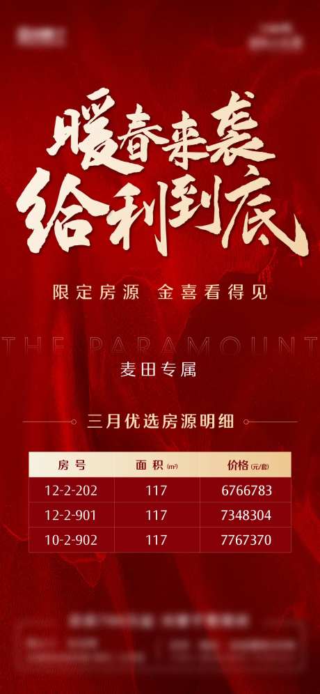 红色中介优惠特价房海报-采灵感-https://www.cailinggan.com/