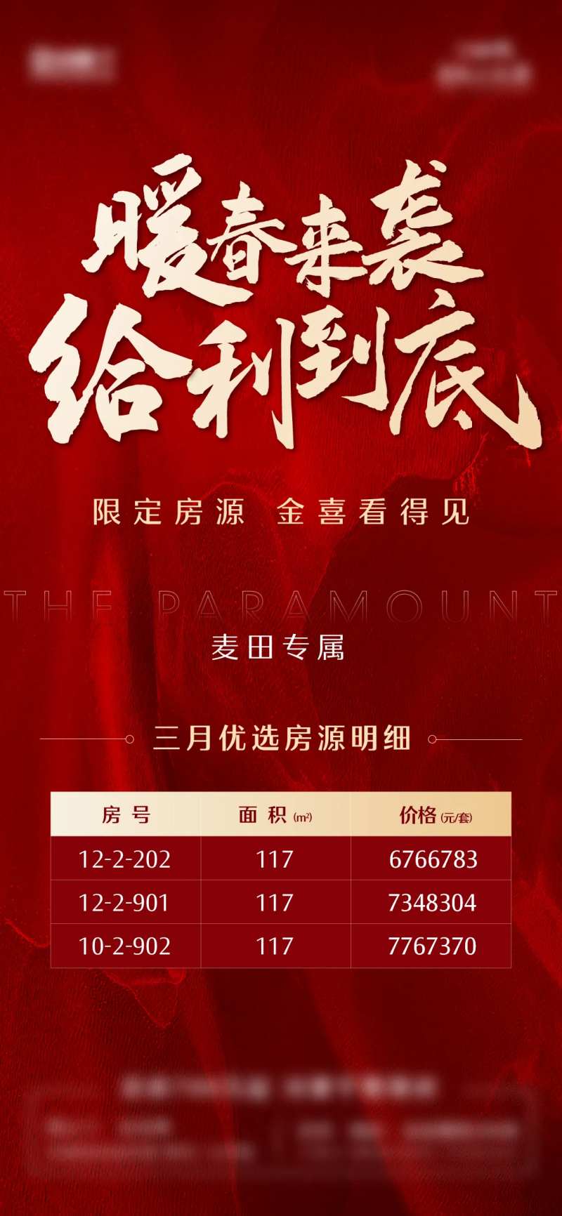红色中介优惠特价房海报-采灵感-cailinggan.com