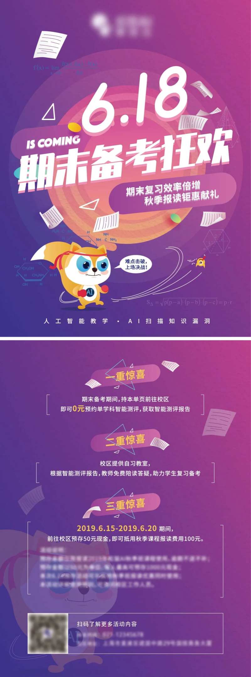 期末备考教育DM宣传单页-采灵感-cailinggan.com