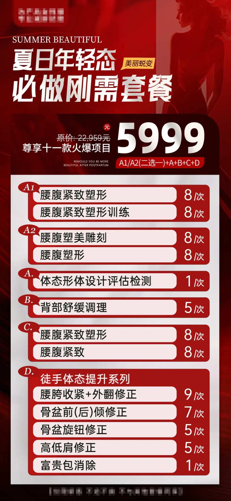 医美夏日体态身材管理套餐-采灵感-cailinggan.com