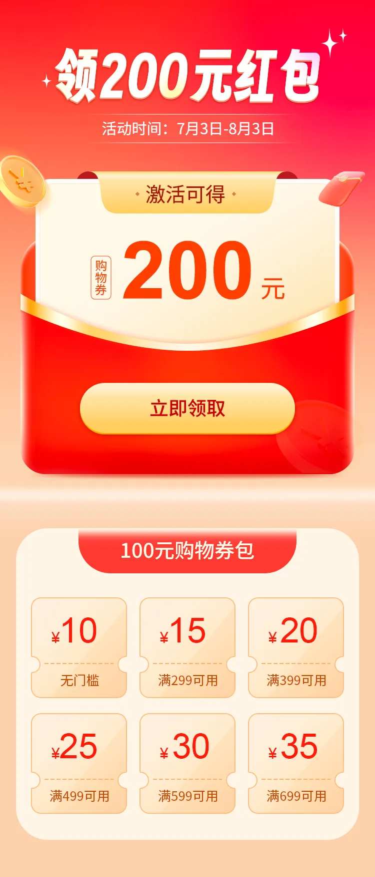 领红包活动海报-采灵感-cailinggan.com