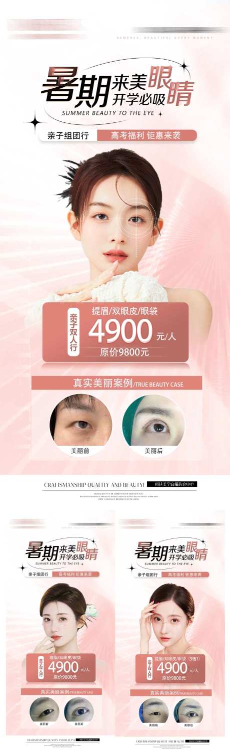 医美眼部活动卡项宣传系列海报-采灵感-https://www.cailinggan.com/