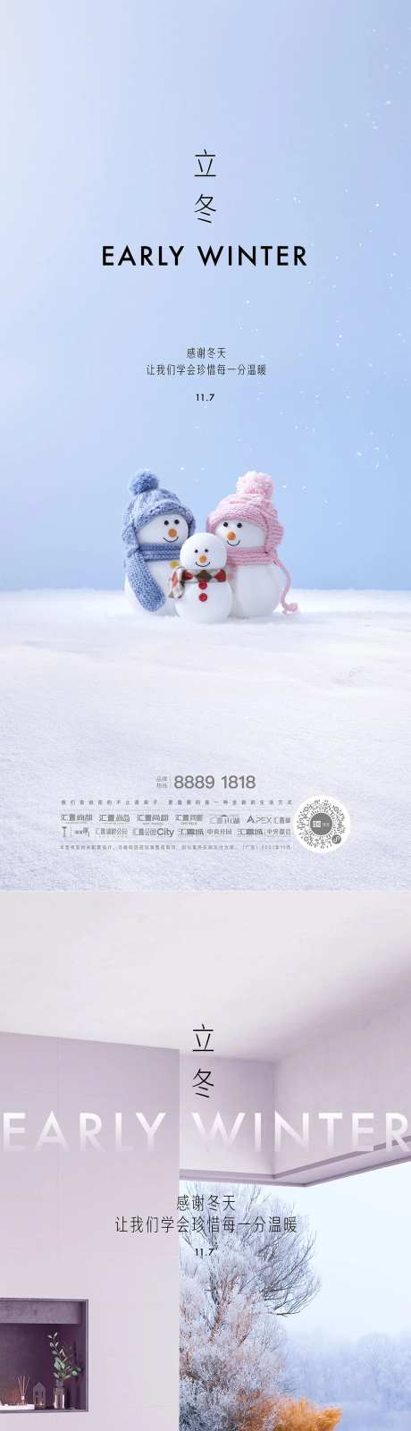 立冬节气海报-采灵感-cailinggan.com
