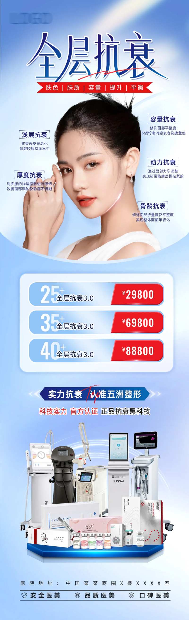 医美全面抗衰价格长图海报-采灵感-cailinggan.com