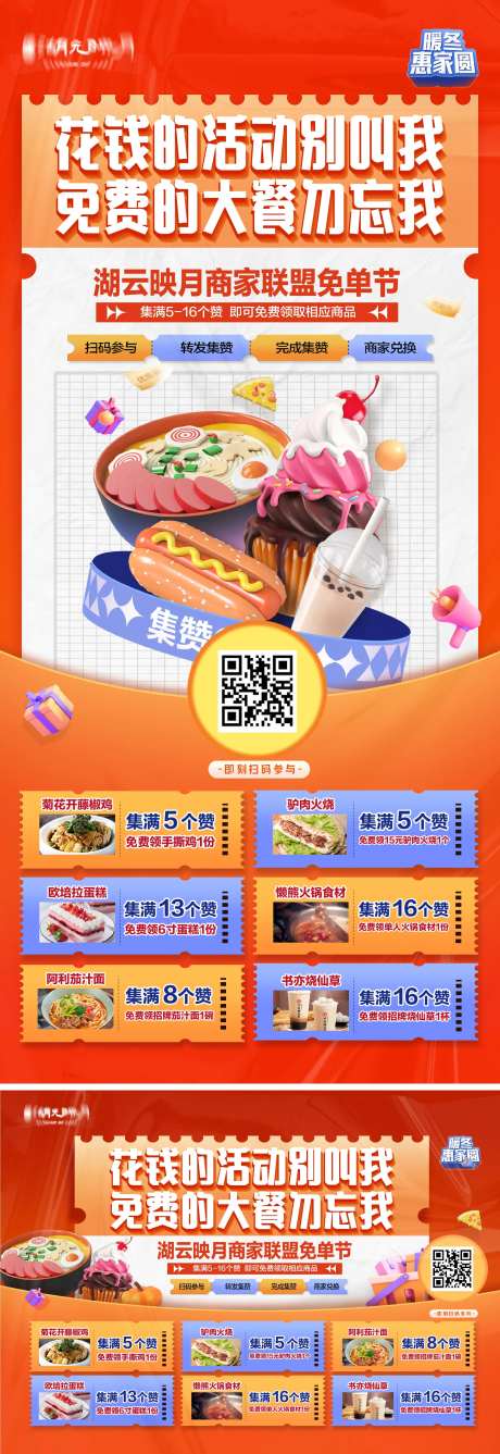 集赞商家美食节免单活动海报展板-采灵感-https://www.cailinggan.com/