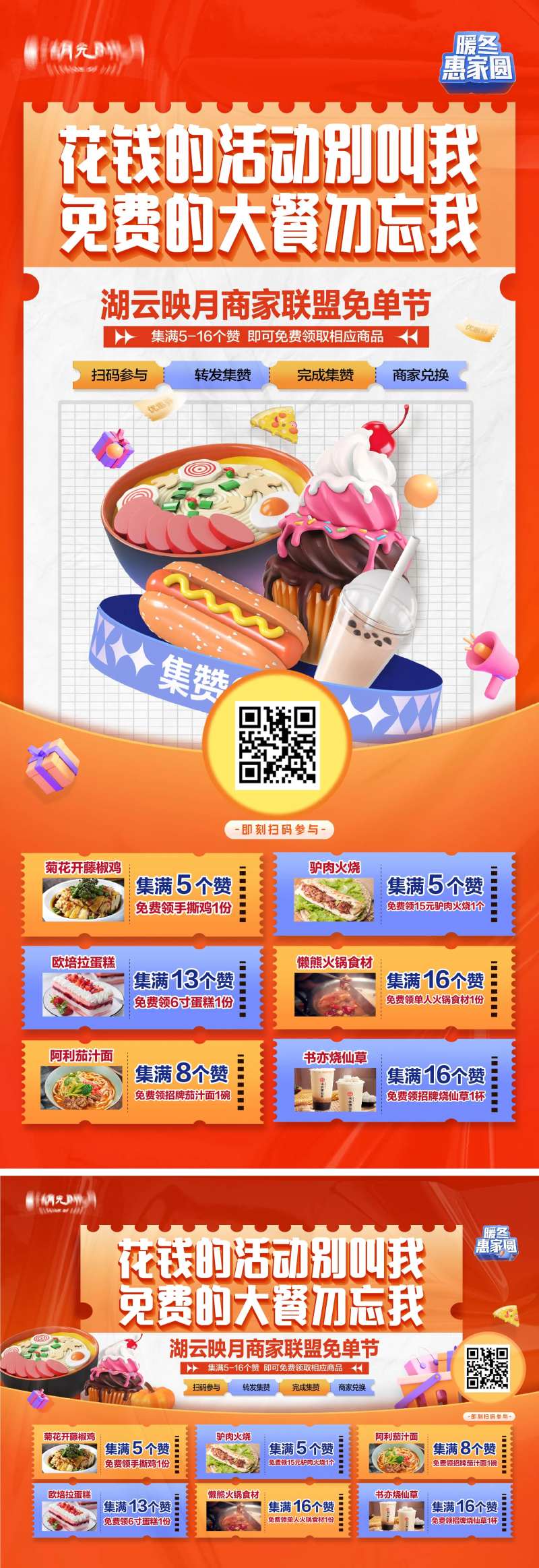 集赞商家美食节免单活动海报展板-采灵感-cailinggan.com
