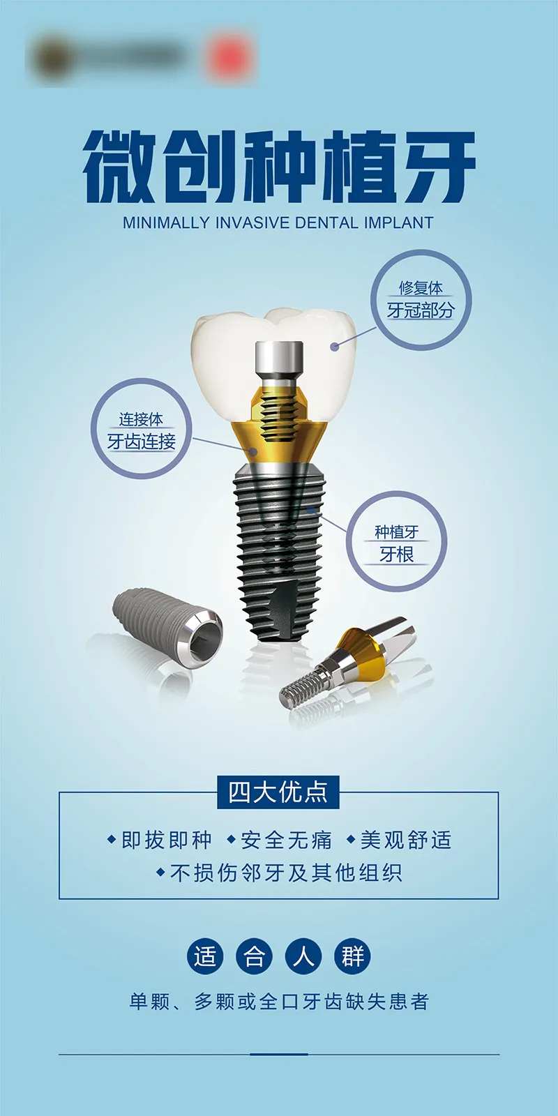 口腔拔牙种植牙海报-采灵感-cailinggan.com