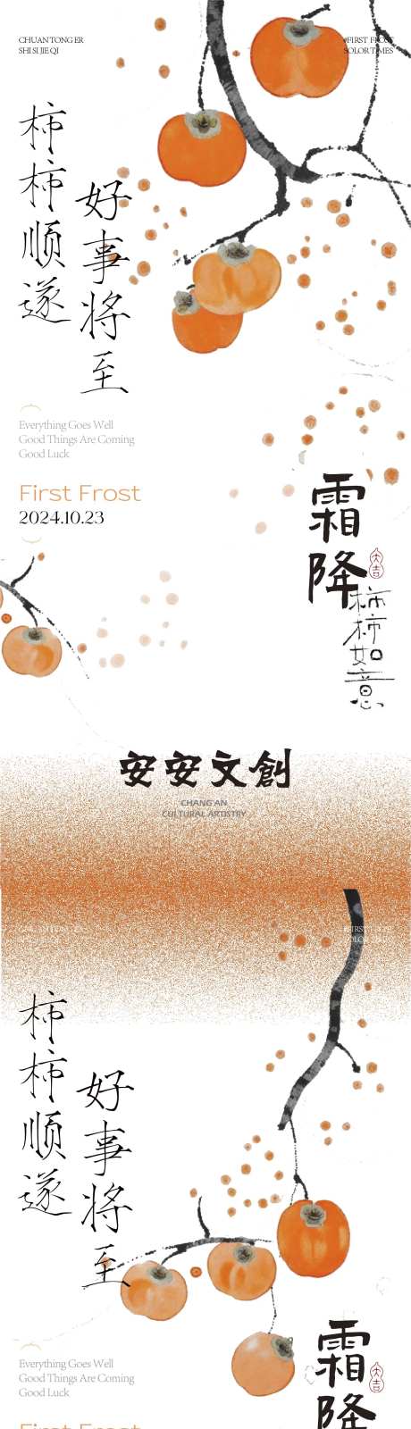霜降节气插画海报-采灵感-cailinggan.com