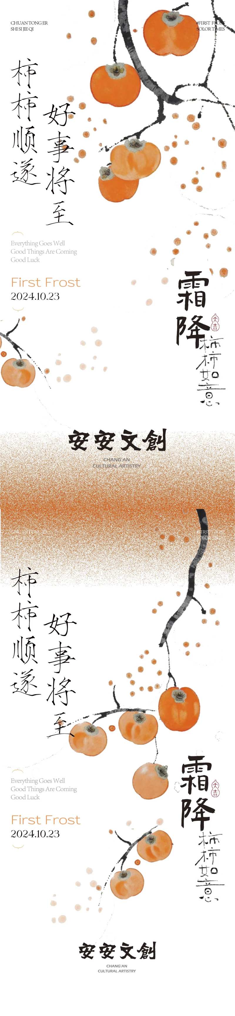 霜降节气插画海报-采灵感-cailinggan.com