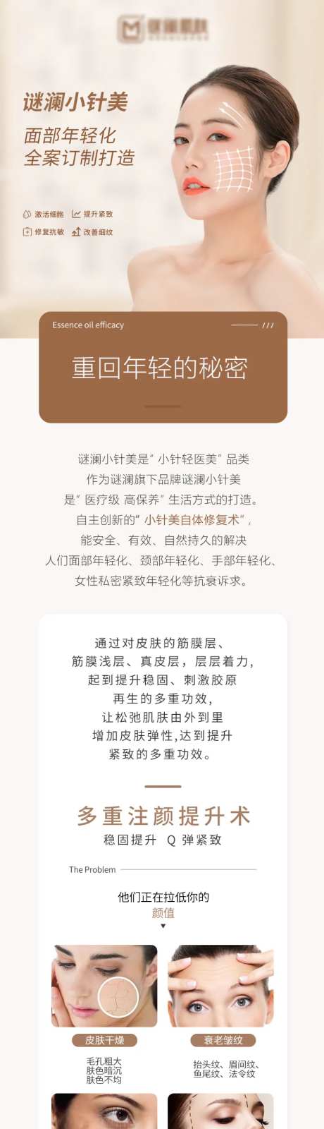 医美微整形项目详情页-采灵感-https://www.cailinggan.com/