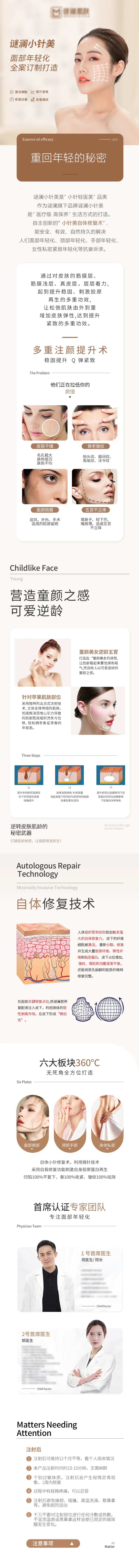 医美微整形项目详情页-采灵感-cailinggan.com