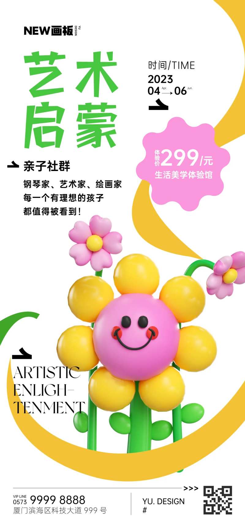 艺术启蒙地产活动海报-采灵感-cailinggan.com