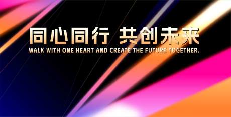 同心同行 -采灵感-https://www.cailinggan.com/