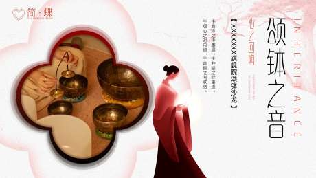 音波疗愈banner-采灵感-https://www.cailinggan.com/