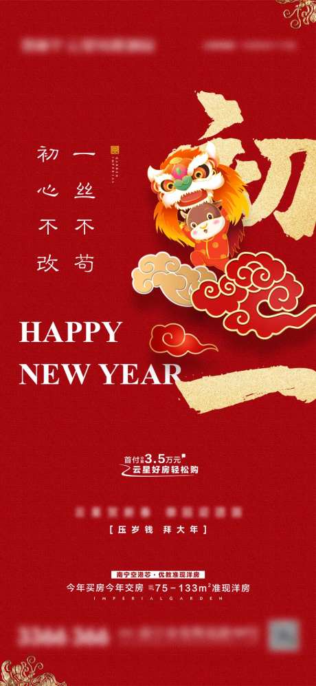 红色初一春节微信-采灵感-https://www.cailinggan.com/