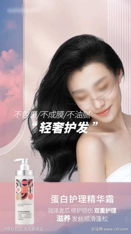 烫染后蛋白护理霜海报3-采灵感-https://www.cailinggan.com/