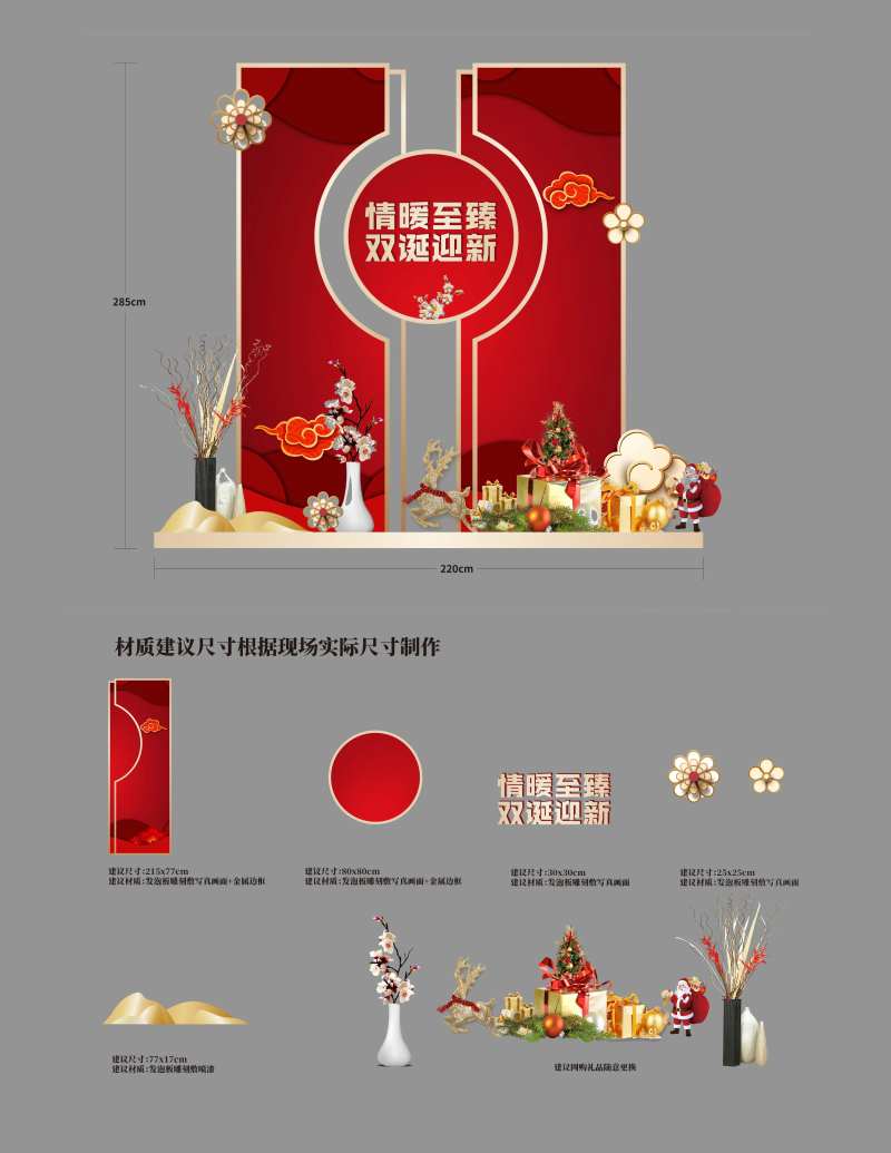 地产新年包装美陈礼品堆头-采灵感-cailinggan.com