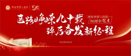 红色医院院庆喜庆主画面-采灵感-https://www.cailinggan.com/