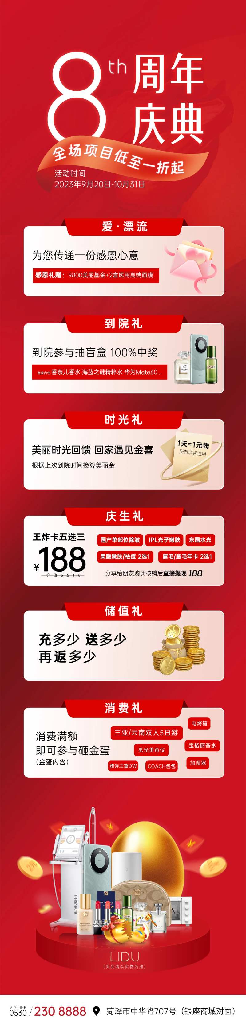 医美周年庆活动长图朋友圈多重礼院庆8-采灵感-cailinggan.com