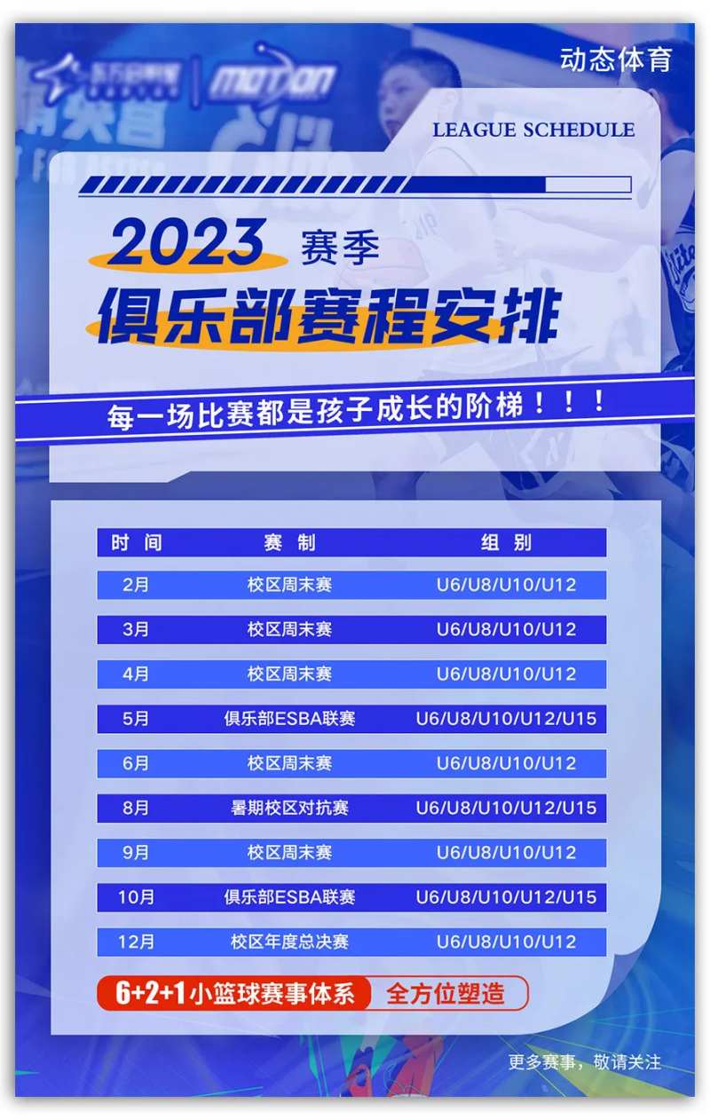 篮球赛程表-采灵感-cailinggan.com