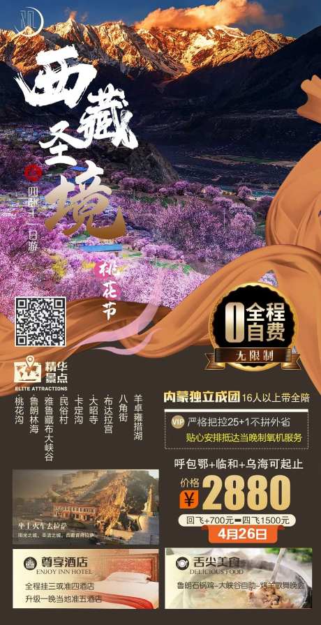 西藏圣境旅游海报                                                                                                                                                                                                -采灵感-https://www.cailinggan.com/