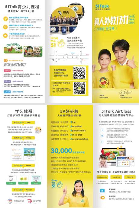 少儿教育折页-采灵感-https://www.cailinggan.com/