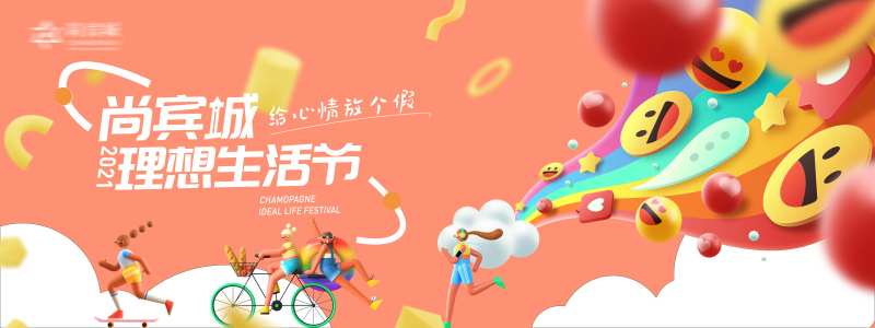 理想生活节背景板-采灵感-cailinggan.com