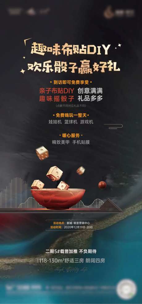 骰子活动海报-采灵感-https://www.cailinggan.com/