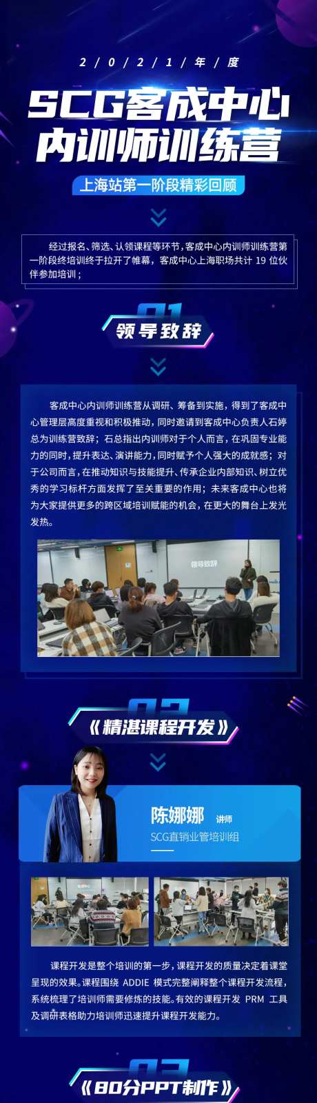 培训课程活动回顾长图-采灵感-https://www.cailinggan.com/