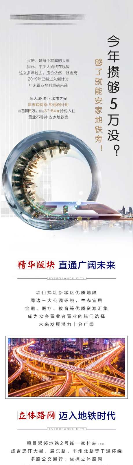 地产地铁口安家长图-采灵感-https://www.cailinggan.com/