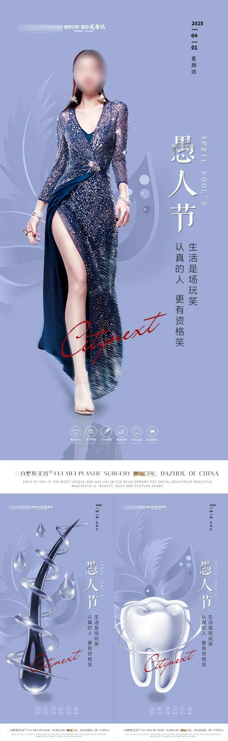 医美口腔毛发愚人节小丑-采灵感-cailinggan.com