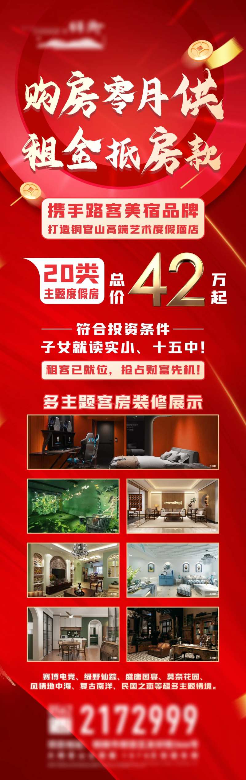 零月供抵房款房地产海报-采灵感-cailinggan.com