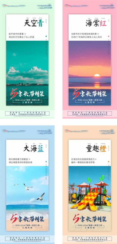 地产颜色价值点海报-采灵感-https://www.cailinggan.com/