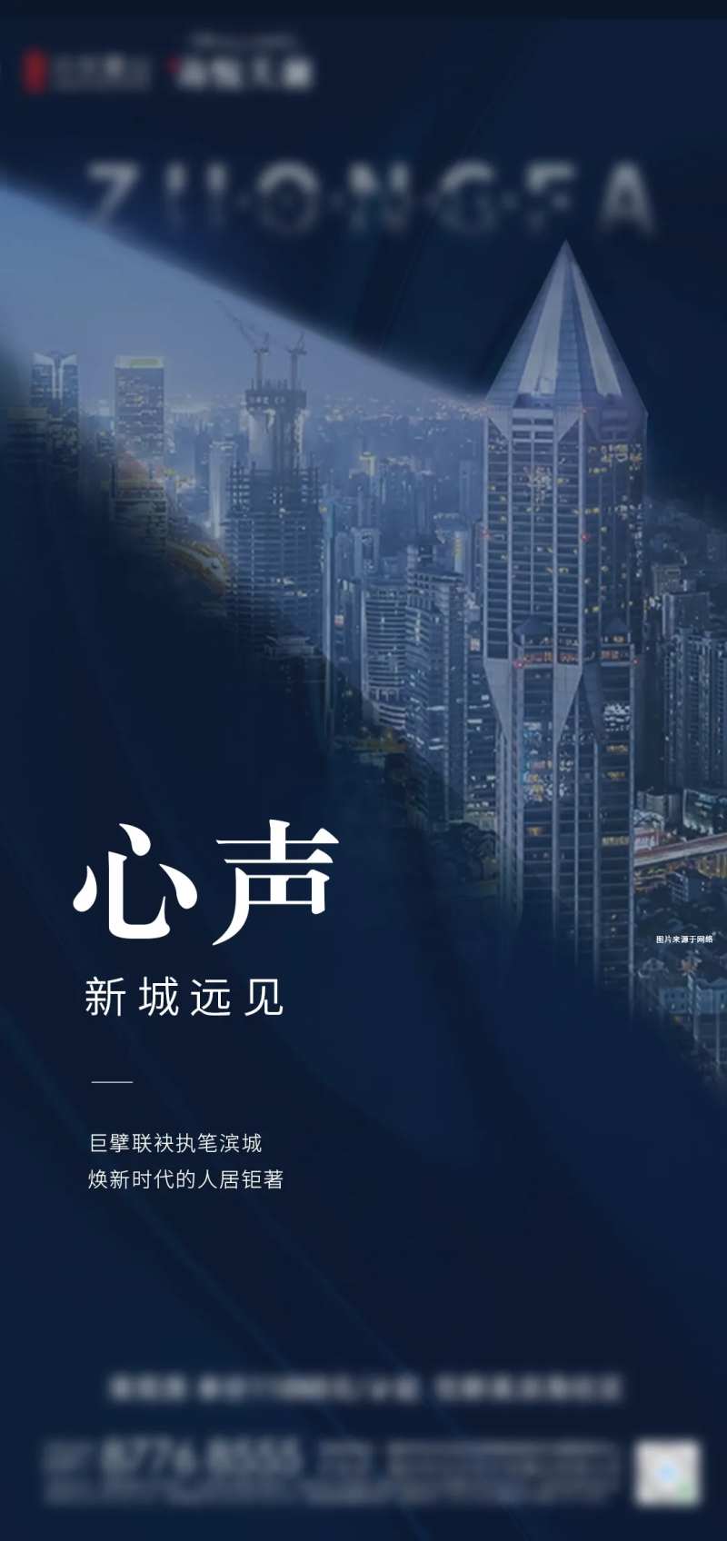 地产城市心声海报-采灵感-cailinggan.com