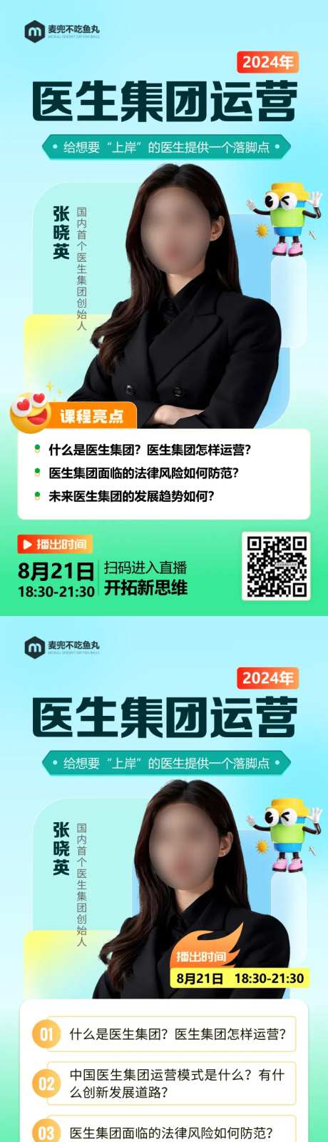 直播课程海报长图-采灵感-https://www.cailinggan.com/