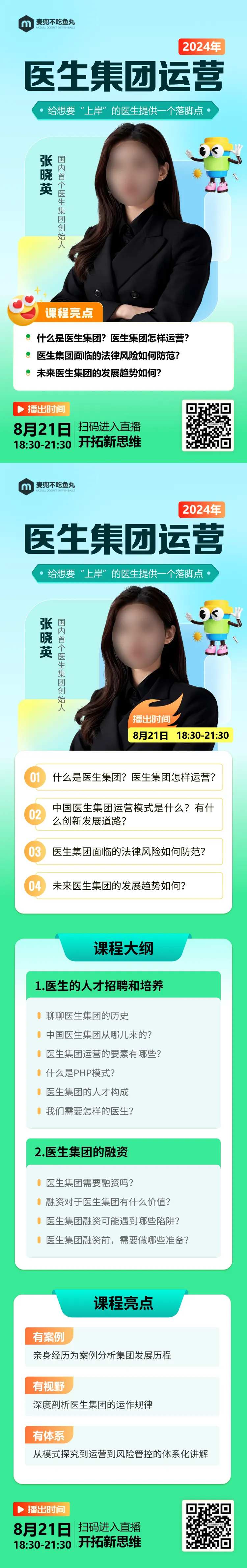 直播课程海报长图-采灵感-cailinggan.com