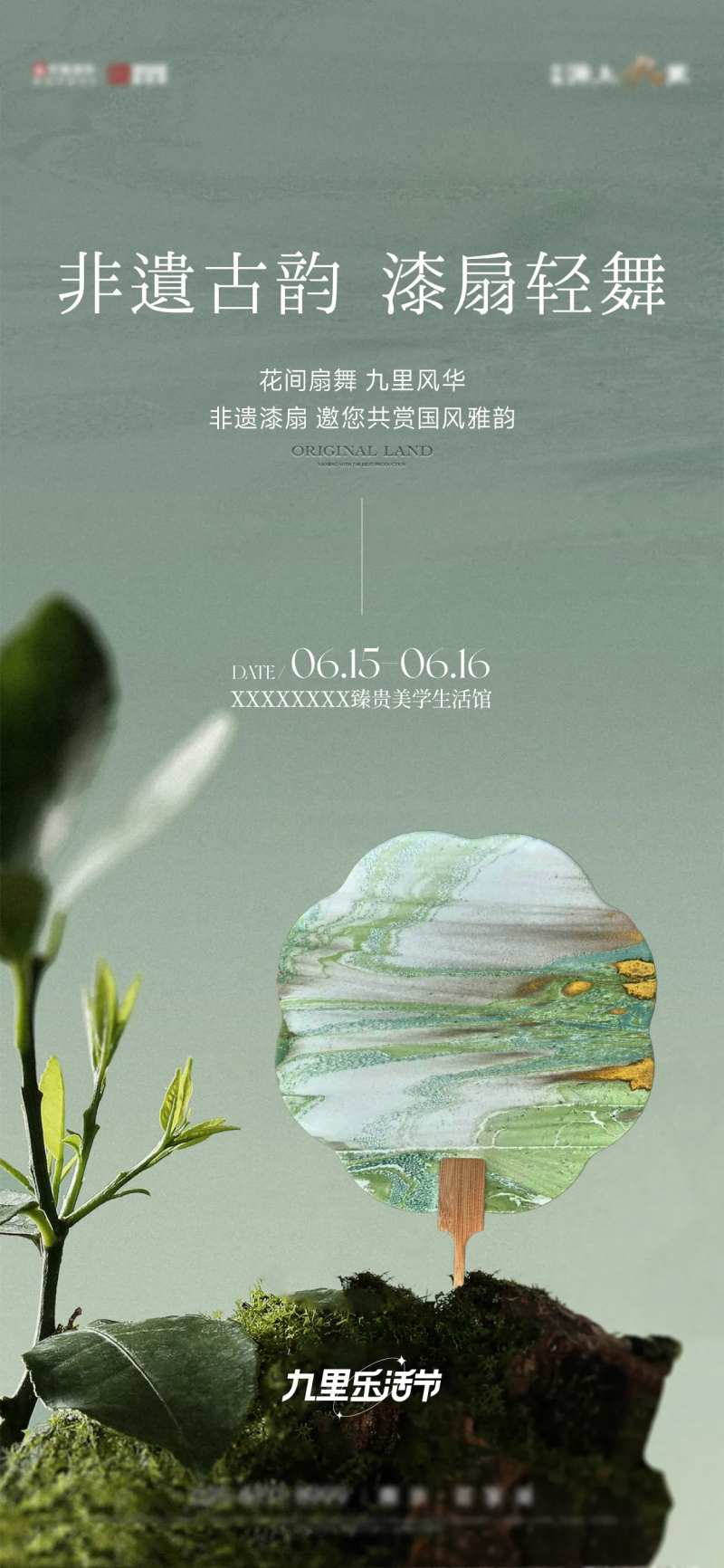 漆扇暖场活动海报-采灵感-cailinggan.com