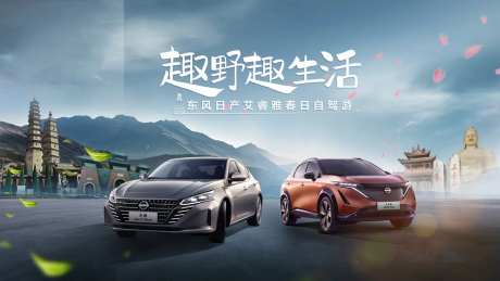 汽车出游活动背景板-采灵感-https://www.cailinggan.com/