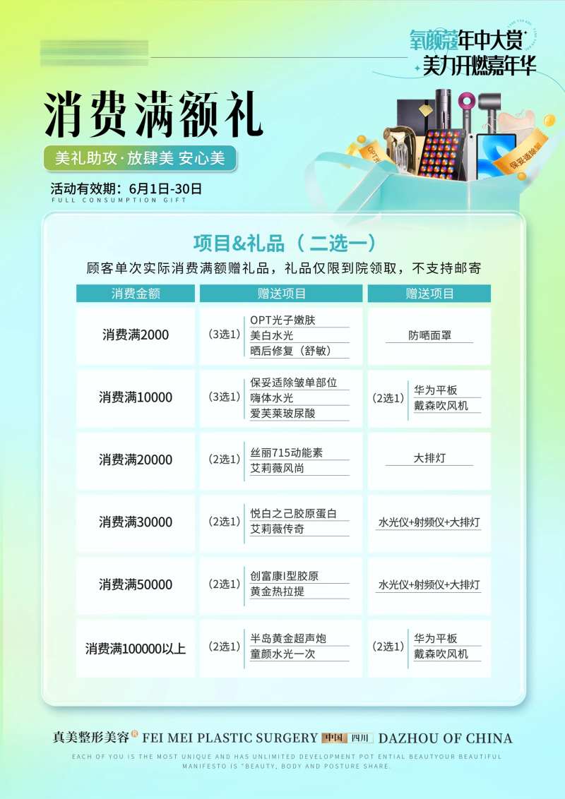 医美年中满额礼-采灵感-cailinggan.com