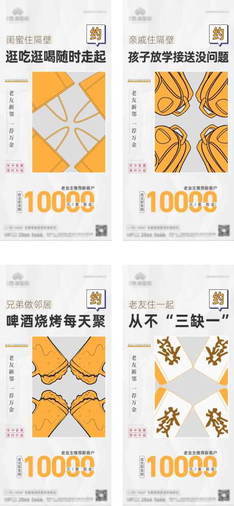 老带新系列海报-采灵感-https://www.cailinggan.com/