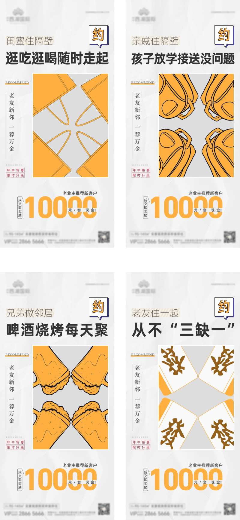 老带新系列海报-采灵感-cailinggan.com