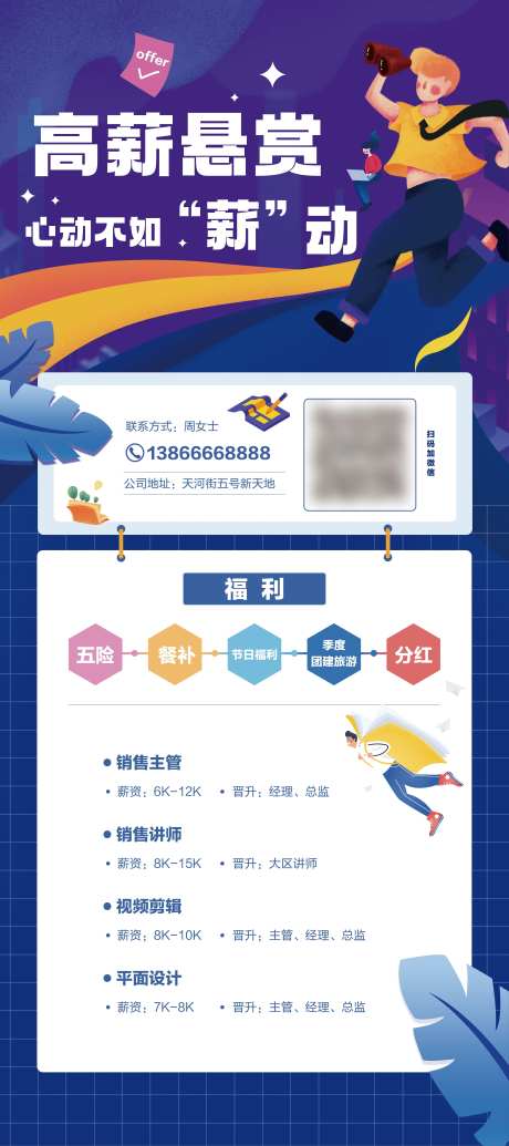 高薪悬赏招聘海报-采灵感-https://www.cailinggan.com/