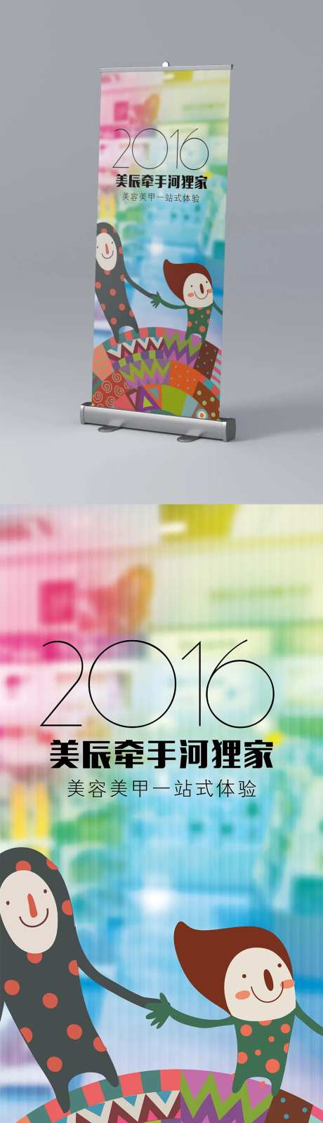 2016美妆易拉宝-采灵感-https://www.cailinggan.com/