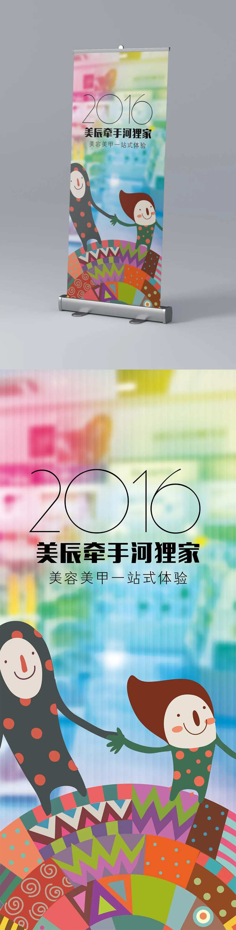 2016美妆易拉宝-采灵感-cailinggan.com