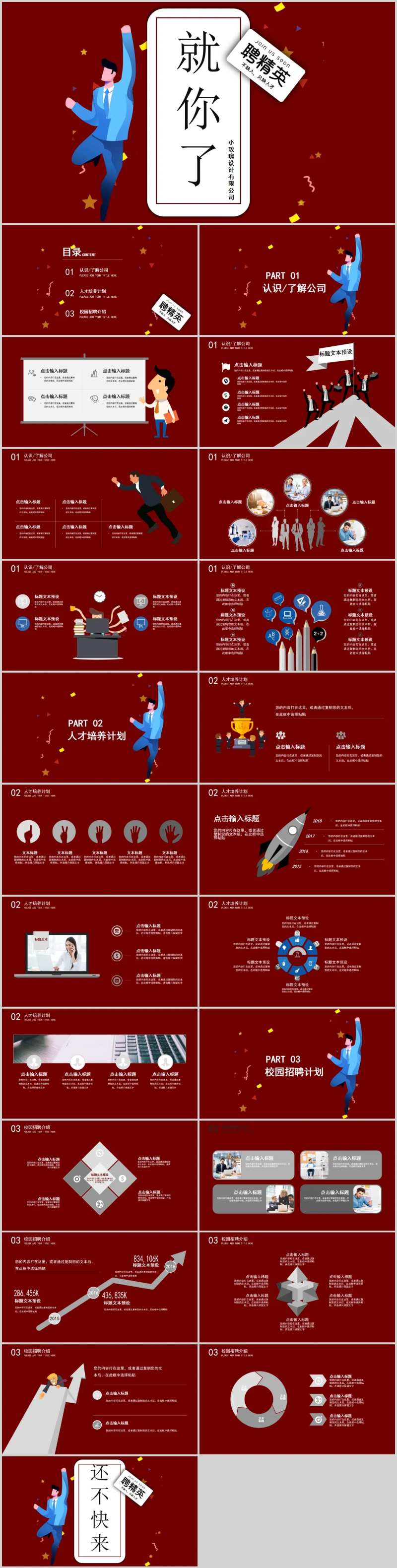扁平风校园招聘会PPT-采灵感-cailinggan.com