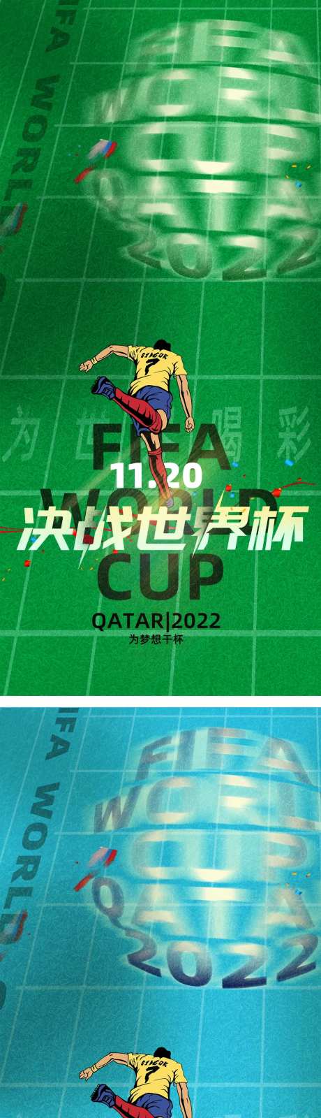 2022年卡塔尔世界杯-采灵感-https://www.cailinggan.com/