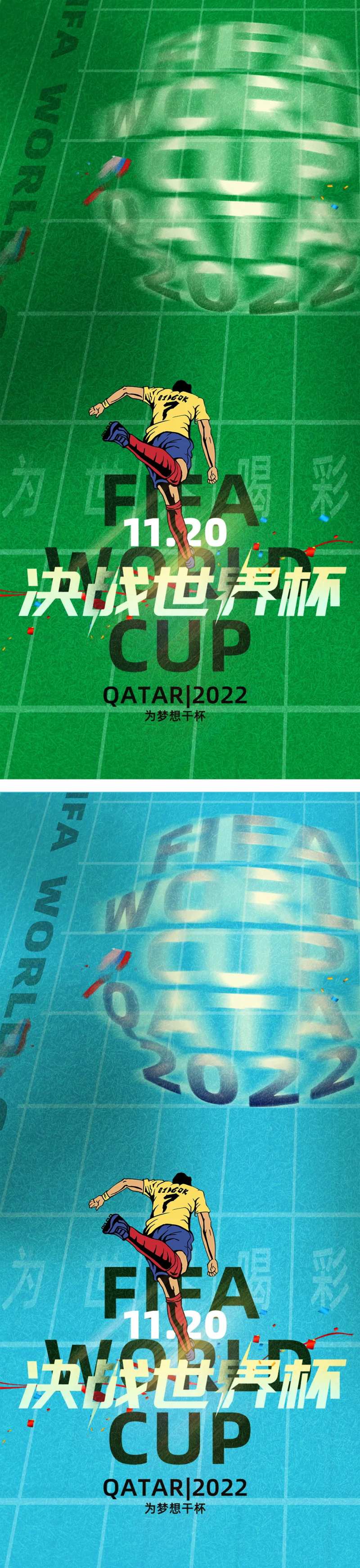2022年卡塔尔世界杯-采灵感-cailinggan.com