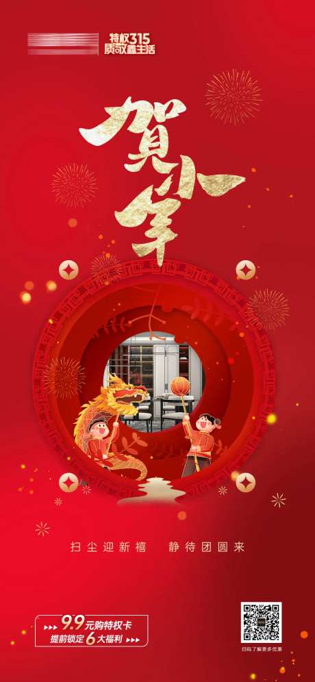 定制家居小年海报-采灵感-https://www.cailinggan.com/